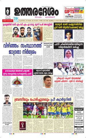 UTHARADESAM 