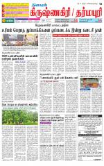 Krishnagiri-Salem Supplement