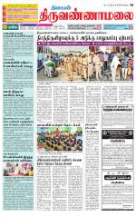 Tiruvannamalai-Vellore Supplement