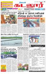 cuddalore supplement
