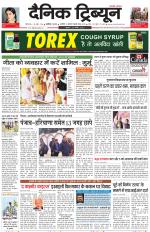 Dainik Tribune (Karnal Edition)