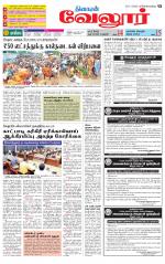 Vellore Supplement