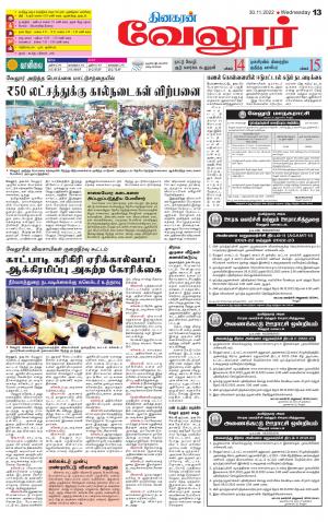 VELLORE SUPPLEMENT