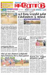 Erode-Coimbatore Supplement