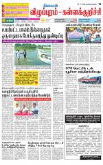 Villupuram Supplement