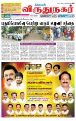 Virudhunagar-Madurai Supplement