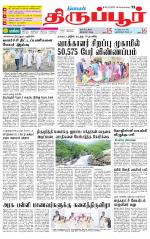 Tirupur-Coimbatore Supplement