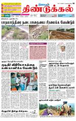 Dindigul-Madurai Supplement