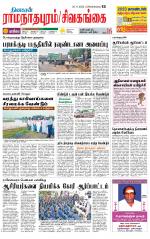 Sivagangai- Madurai Supplement