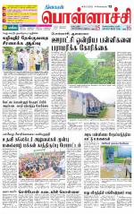 Pollachi-Coimbatore Supplement