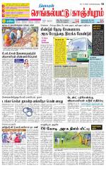 Kanchipuram-Chennai Supplement