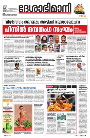 Kollam 30th November 2022