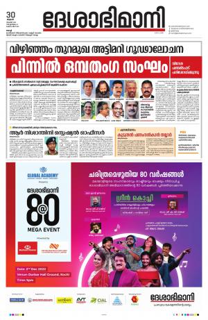 Ernakulam, 30  November 2022