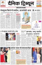 Dainik Tribune (Karnal Edition)
