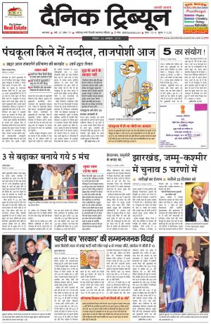 DT_26_October_2014_Karnal