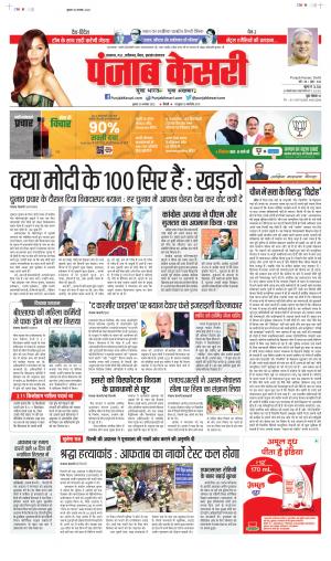 30-11-2022 punjab kesari Madhya Pradesh Main