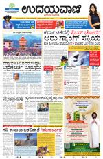 Davanagere Edition