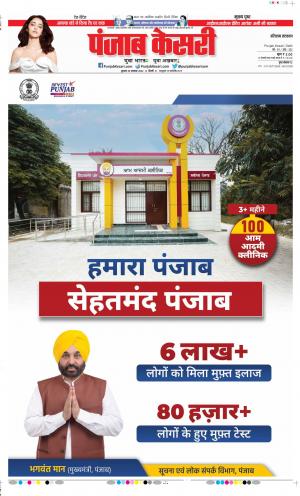 30-11-2022 punjab kesari Karnal 