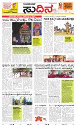 Sudina(Belthangadi - Bantwal)