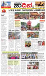 Sudina (Greater Mangaluru)