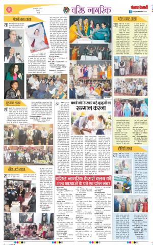 30-11-2022 punjab kesari Varishth Nagrik