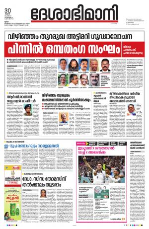 Thrissur, 30th November 2022