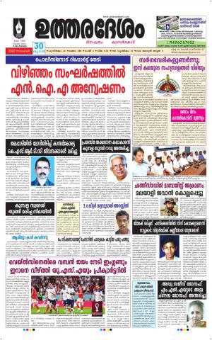 UTHARADESAM 