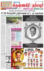 Krishnagiri-Salem Supplement