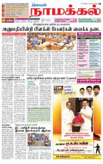 Namakkal-Salem Supplement