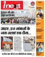 Indore Hindi ePaper, Indore Hindi Newspaper - InextLive