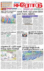 Erode-Coimbatore Supplement