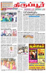 Tirupur-Coimbatore Supplement