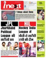 Jamshedpur Hindi ePaper, Jamshedpur Hindi Newspaper - InextLive
