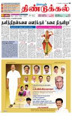 Dindigul-Madurai Supplement