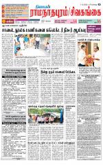 Sivagangai- Madurai Supplement