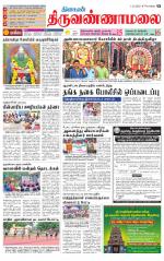 Tiruvannamalai-Vellore Supplement