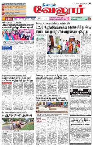VELLORE SUPPLEMENT