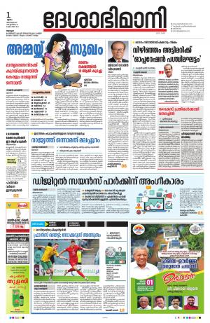 Alappuzha, 1st December 2022