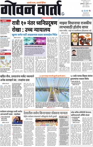 GOAN VARTA