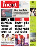 Ranchi Hindi ePaper, Ranchi Hindi Newspaper - InextLive