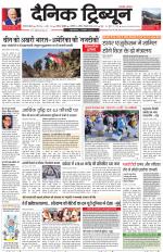Dainik Tribune (Gurgaon Edition)