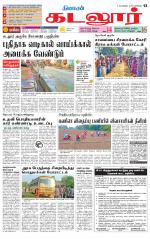 cuddalore supplement