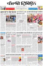 Punjabi Tribune (Delhi Edition)
