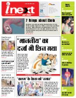 Prayagraj Hindi ePaper, Allahabad Hindi Newspaper - InextLive