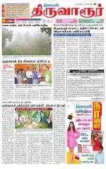 Thiruvarur-Trichy Supplement