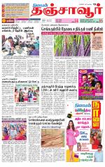 Thanjavur-Trichy Supplement