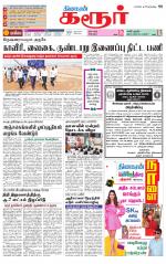 Karur-Trichy Supplement