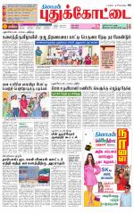 Pudukkottai-Trichy Supplement