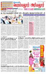 Perambalur-Trichy Supplement
