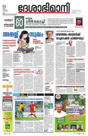 Ernakulam, 1 December 2022